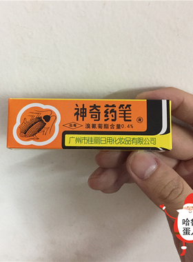 经典国货正品广州佳丽牌神奇药笔灭蟑螂蚂蚁跳蚤笔饵剂