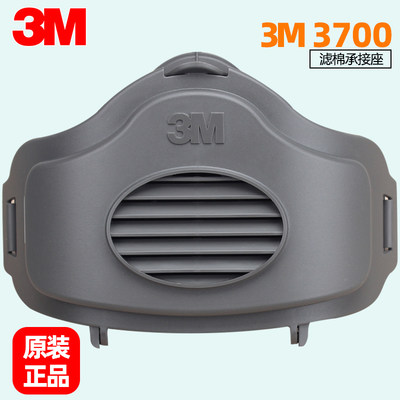 3M 3700防尘滤盒3701CN滤棉承座3200面罩防尘滤棉1700配件塑料盒