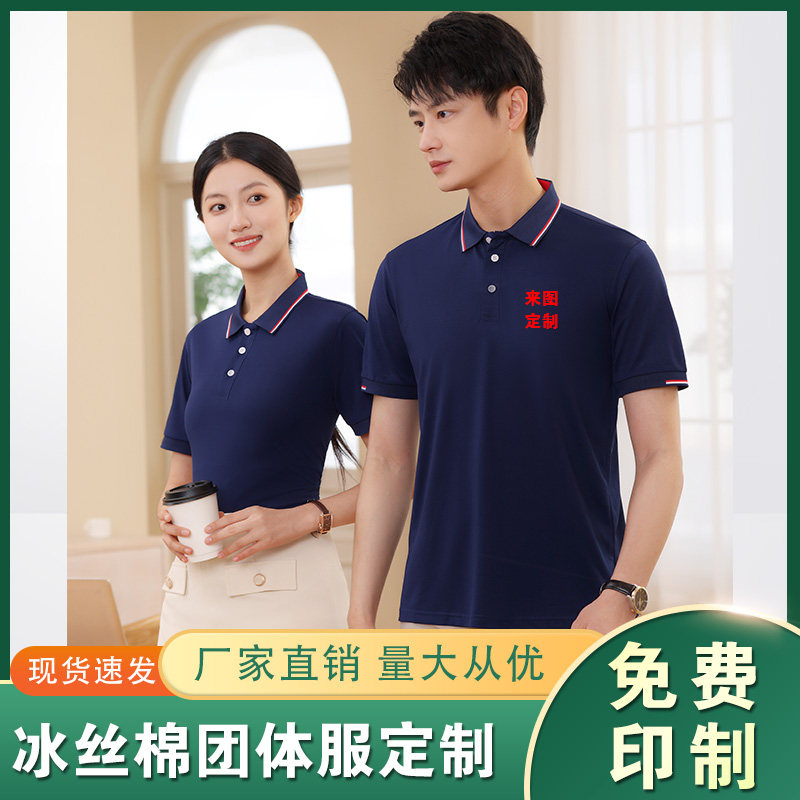 Polo衫工作服印logo翻领短袖T恤定制公司员工办公室文化衫团体服