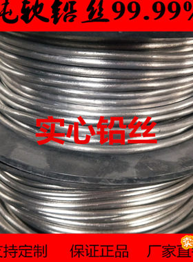 厂家直销纯软铅丝 1#电解铅丝 0.3mm0.9mm4mm5mm4.2mm超软铅丝
