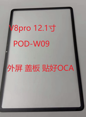 适用华为荣耀平板V8 PRO 12.1寸盖板外屏ROD-W09屏幕手写触摸
