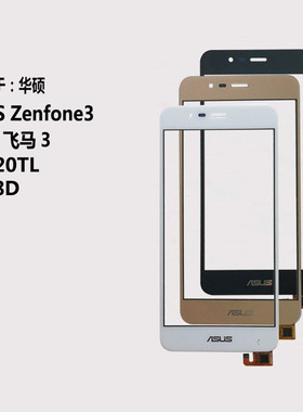 华硕 ASUS Zenfone3 MAX 飞马3 手机屏幕ZC520TL X008D触摸屏外屏