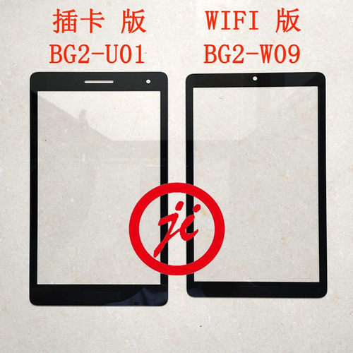 适用华为荣耀BG2-W09 T3-7 BG2-U01平板触摸手写屏外屏盖板