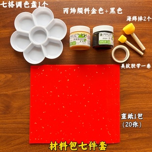 新年红色宣纸空白红包颜料海绵材料包创意手工画画制作拓印工具