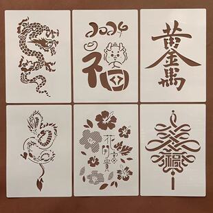 龙凤镂空手绘涂鸦中国风创意图案外墙绘画模具儿童卡通喷漆模板画