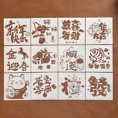 欢乐春节祝福语手工装 饰镂空吉祥物手账制作气氛涂鸦模板17cm