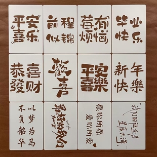 尼泊尔文字A4平安喜乐油画棒手绘涂鸦创意纪念词文案制作镂空模板