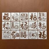 蛇年新春小号送福喜庆年味祝福语蛇形创意福字镂空绘画涂鸦模板尺