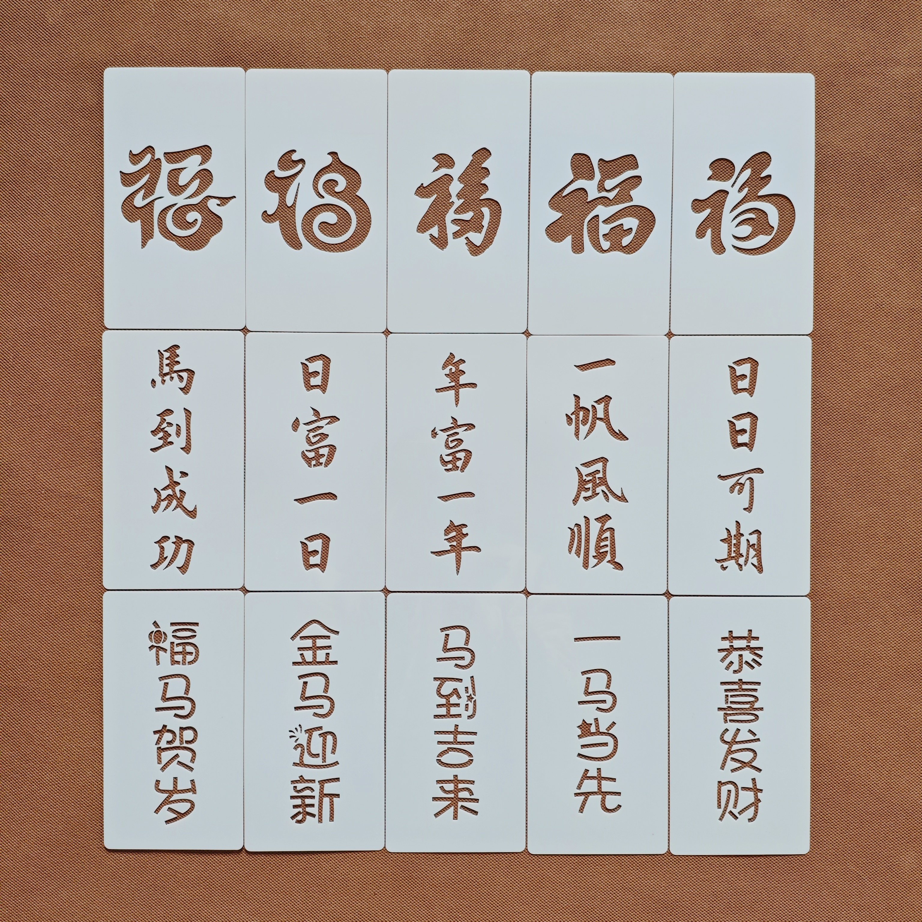 马年红包款迎新送福创意福字吉祥语diy手工涂鸦手账镂空绘画模板,文具电教/文化用品/商务用品,各类尺/三角板/量角器,淘宝优惠券,粉丝福利购,淘宝优惠卷