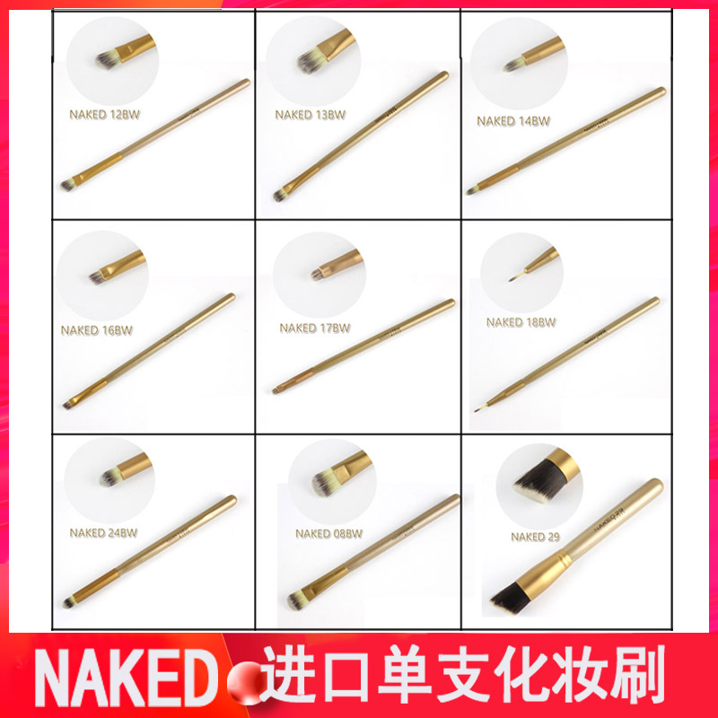 NAKED单支化妆刷子粉底眼影