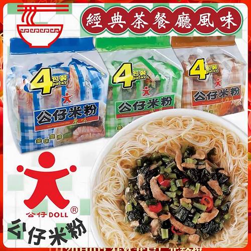 香港版Doll公仔米粉4连包