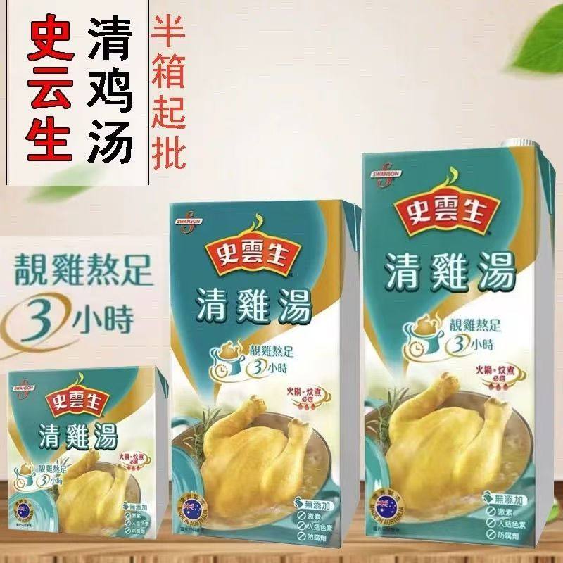 港版史云生清鸡汤1L底料不加防腐剂   0脂肪 更健康满  包邮,粮油调味/速食/干货/烘焙,速食汤,淘宝优惠券,粉丝福利购,淘宝优惠卷