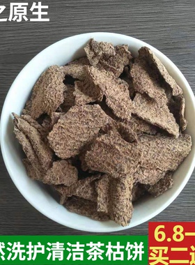 天之原生 天然茶籽饼纯茶枯饼粉茶麸茶洗发洗头家用洗碗花肥泡脚