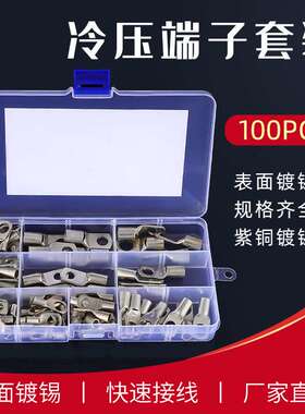 100pcs银色窥口端子铜接线冷压SC系列套装盒装裸铜高导电接头