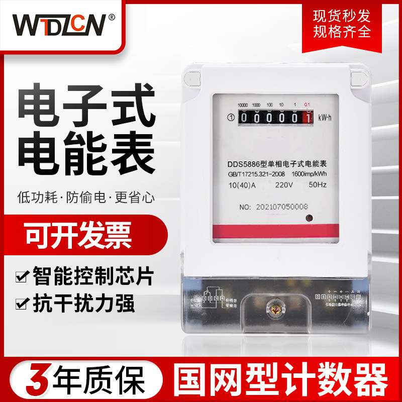 出口单相壁挂式电表电子式电能仪摄像机配件