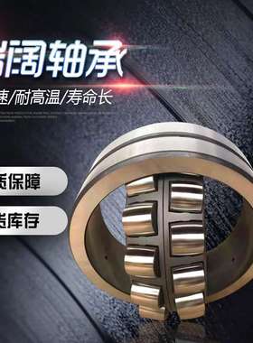 厂销 23920CA/W33 23922CC 23924CAK 23926 调心滚子轴承