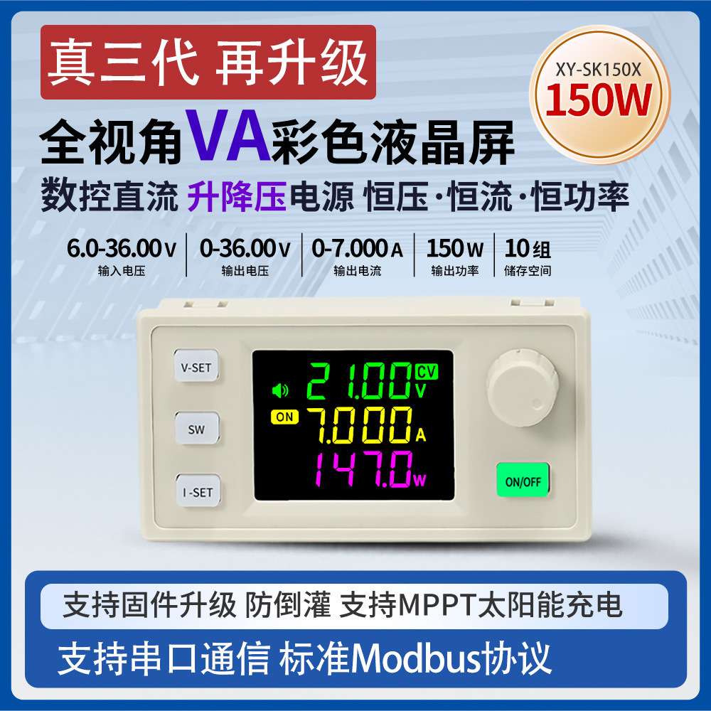 SK150X数控升降压直流可调稳压电源恒压恒流太阳能充电模块7A150W