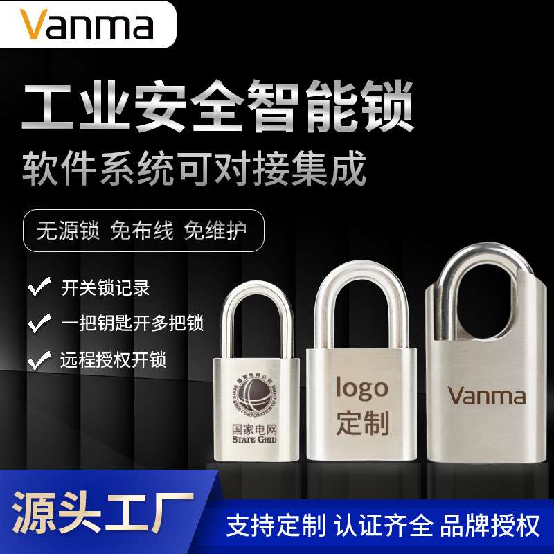 工业密码锁计量表箱物联网挂锁蓝牙权限派发户外检修电子锁具
