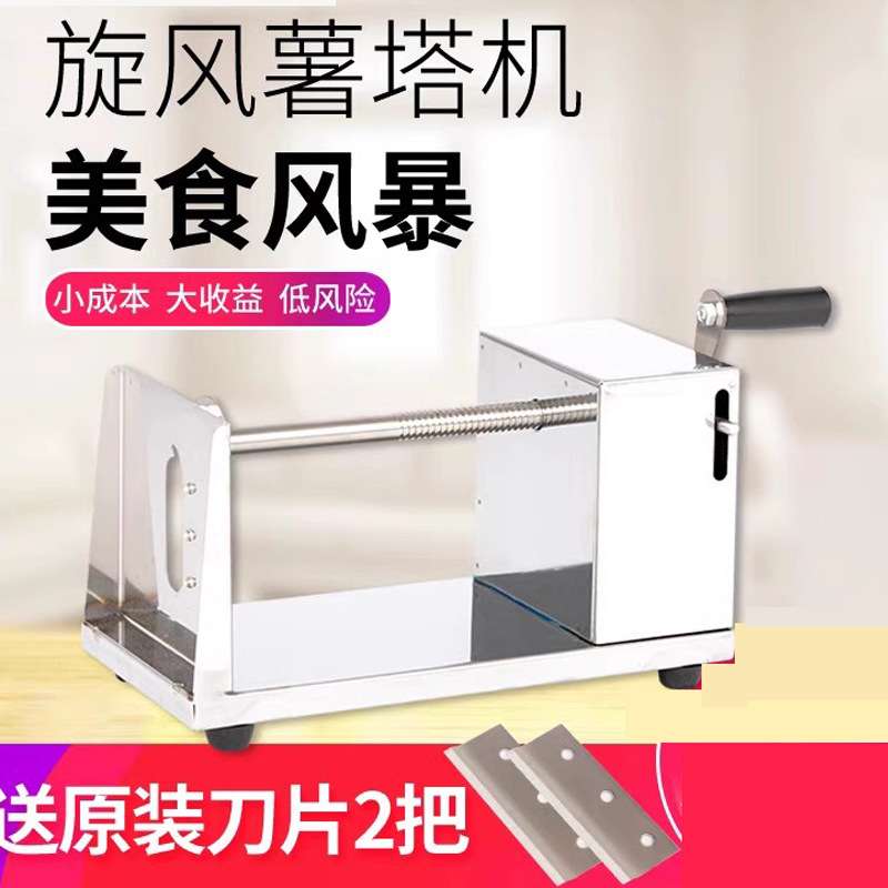 手动薯塔机旋风薯塔机土豆机不锈钢手摇式旋转薯片机土豆切片机器