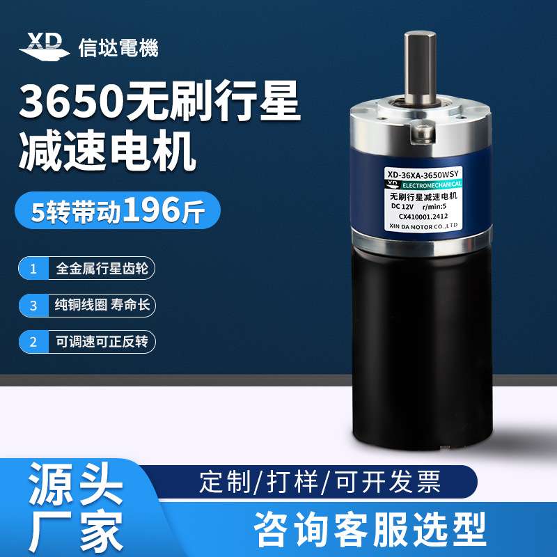 信垯3650直流无刷减速电机12v24v行星齿轮低速调速大扭力小型马达