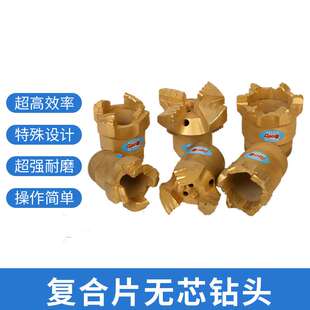 厂家生产复合片无芯钻头 地勘煤矿用复合片钻头 金刚石烧结钻头