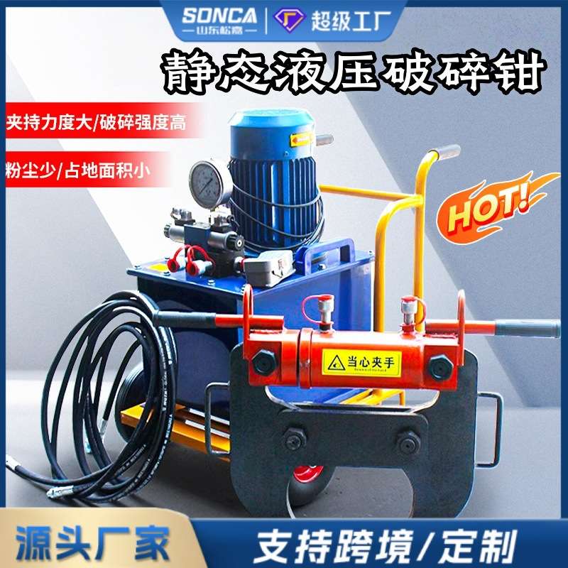 液压破碎钳无粉尘静音楼梯墙体破拆钳220v水泥柱混泥土液压破碎锤