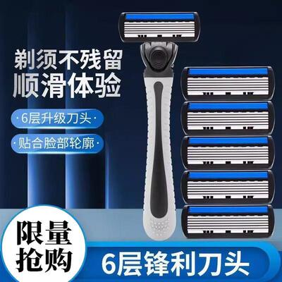 进口6层手动剃须刀刀头通用刀架