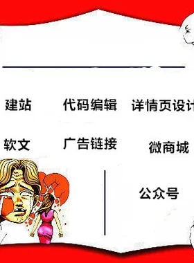 网络推广/详情页制作/广/告链接制作设计/软文代码/网站