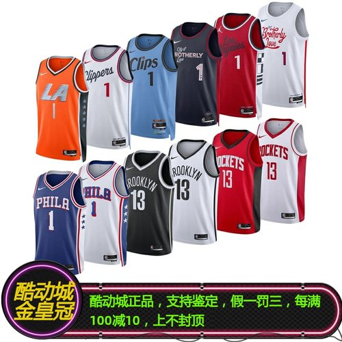 耐克哈登76人篮网队SW球衣背心