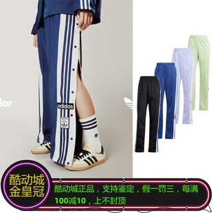 ADIDAS三叶草马思纯同款女子复古侧开排扣运动长裤 IN6297/IP0625