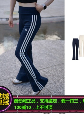 ADIDAS三叶草女子针织修身紧身微喇叭长裤KC3130/KC3131