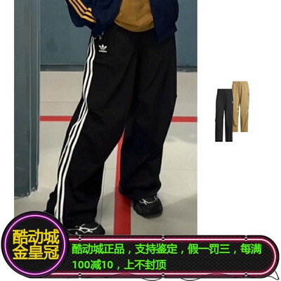 三叶草男女宽松运动休闲伞兵长裤