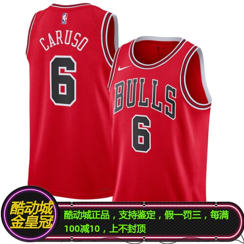卡鲁索6号公牛球队球迷版球衣