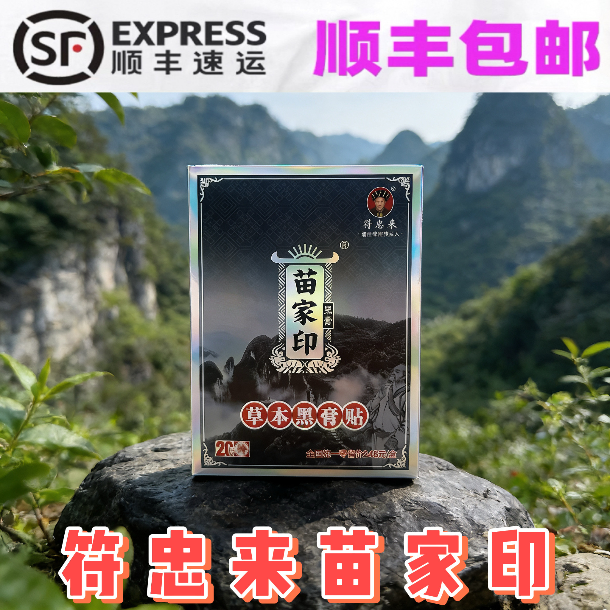 符忠来苗家印湘西凤凰古城张家界导游推荐同款腰颈椎膝盖腿