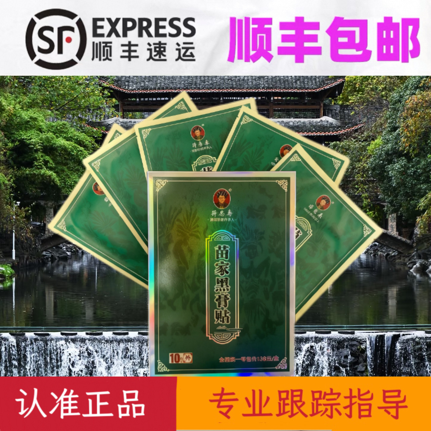 湘西导游同款符忠来苗家黑膏贴颈腰椎膝盖间盘肩周【顺丰发货】,居家日用,护膝/护腰/护肩/护颈,淘宝优惠券,粉丝福利购,淘宝优惠卷