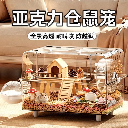 仓鼠笼子超大便宜的别墅豪华金丝熊专用亚克力透明饲养防啃咬花枝