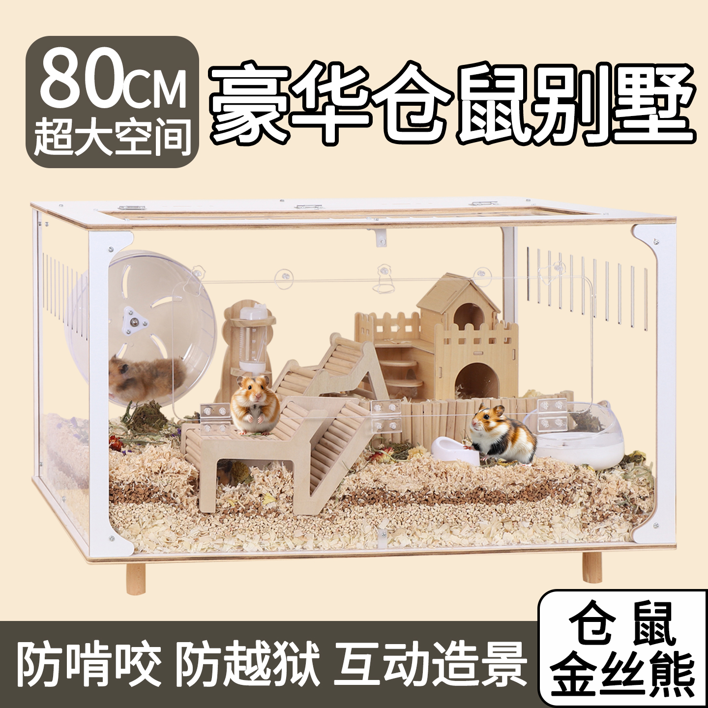 金丝熊笼子特大号80cm仓鼠饲养笼