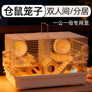 金丝熊仓鼠笼子双人间分开专用一公一母两只分居便宜大的铁丝分隔