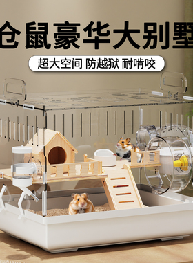 仓鼠笼子金丝熊豪华别墅亚克力透明箱专用便宜大的房子易清理用品