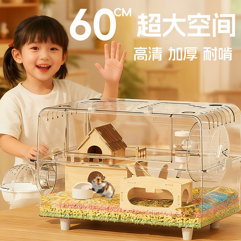 仓鼠笼子60金丝熊豪华别墅超大空间亚克力透明饲养箱便宜的小房子,宠物/宠物食品及用品,笼子,淘宝优惠券,粉丝福利购,淘宝优惠卷