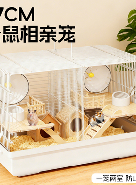 仓鼠笼子双人间分开亚克力大号金丝熊一公一母相亲分居防打架专用