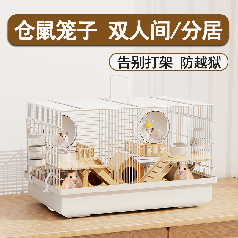 仓鼠笼子双人间一公一母分居