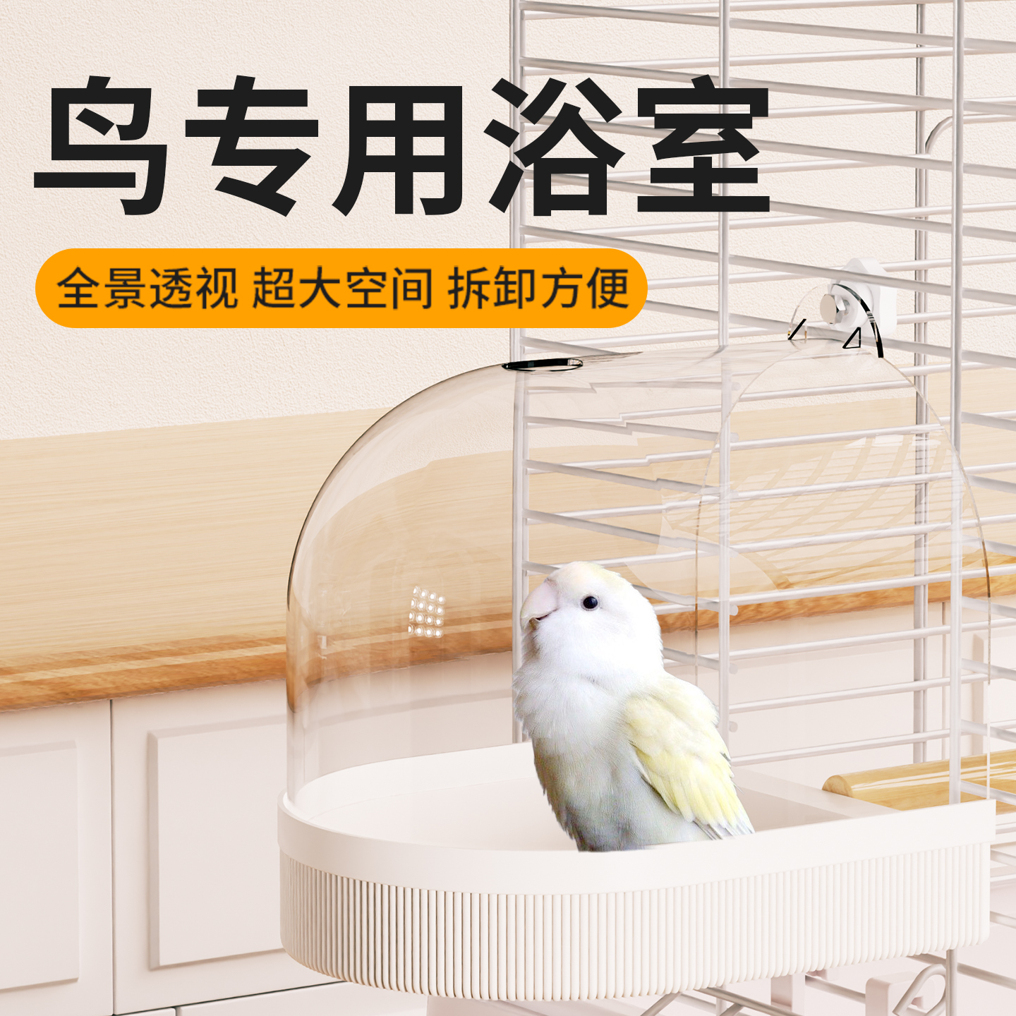 鹦鹉洗澡盆鸟用洗澡神器浴盆