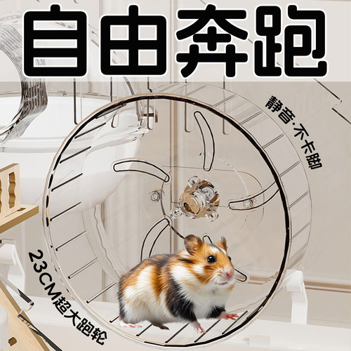 仓鼠跑轮金丝熊超静音滚轮玩具