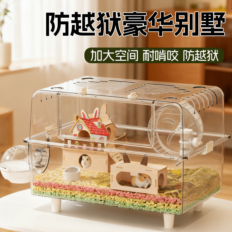 仓鼠笼子超大别墅豪华金丝熊亚克力透明专用便宜二层小房子用品,宠物/宠物食品及用品,笼子,淘宝优惠券,粉丝福利购,淘宝优惠卷