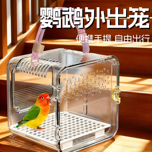 鸟笼鹦鹉外出笼便携鸟包手提外带户外小号专用玄凤虎皮牡丹珍珠