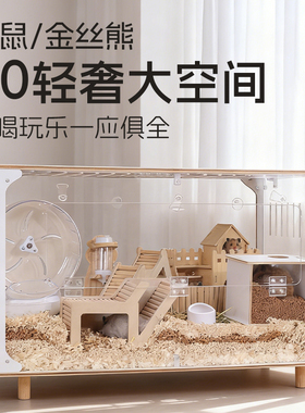 仓鼠笼子80金丝熊特大别墅豪华亚克力透明专用小房家用超大饲养箱