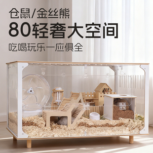 仓鼠笼子80金丝熊特大别墅豪华亚克力透明专用小房家用超大饲养箱