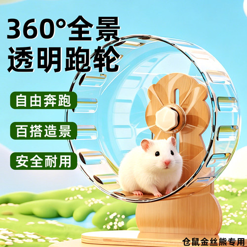 金丝熊跑轮仓鼠仓鼠解闷自嗨玩具超静音运动跑步机滚轮大号专用品