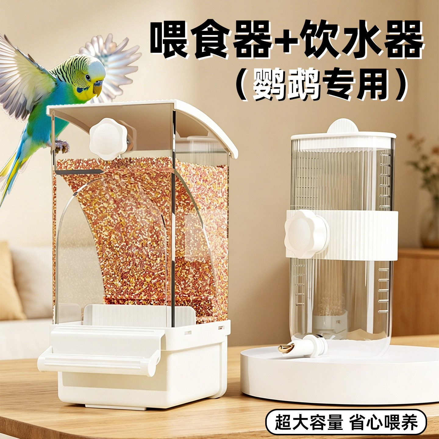 鹦鹉喂食器鸟用食盒饮水器撞针